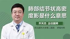 结节是什么意思