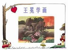 王冕学画的故事阅读答案
