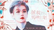 橙光类似创造101的游戏