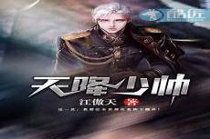 天玄大陆江小白敖烟