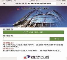 防伪码查询官方网站