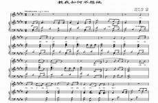 教我如何不想她600