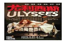 《尤利西斯》丁尼生