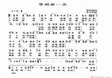 终于等到你音乐