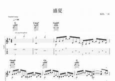 盛夏歌词毛不易