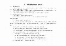红楼春趣的人物关系图怎么画
