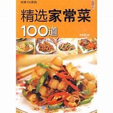 家常菜谱100道简单