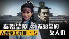 大秦皇陵简介