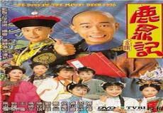 大唐双龙传卫贞贞