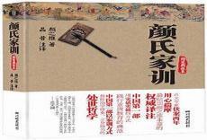 颜氏家训全文及赏析